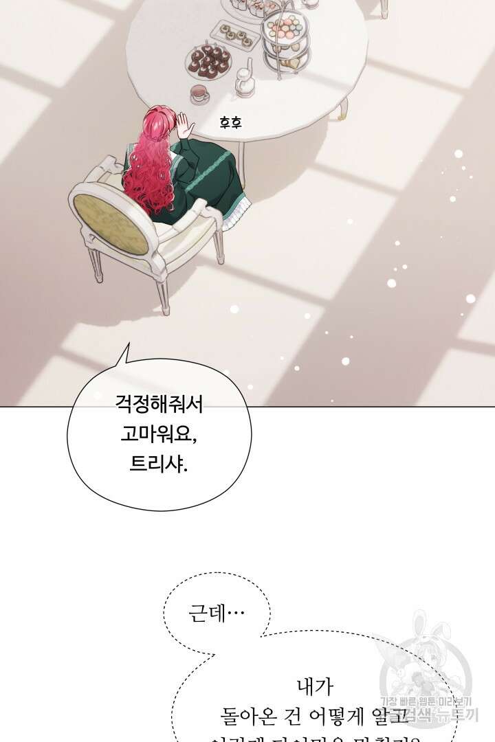 엑스트라는 과도한 집착을 사절합니다 105화(완결) 2