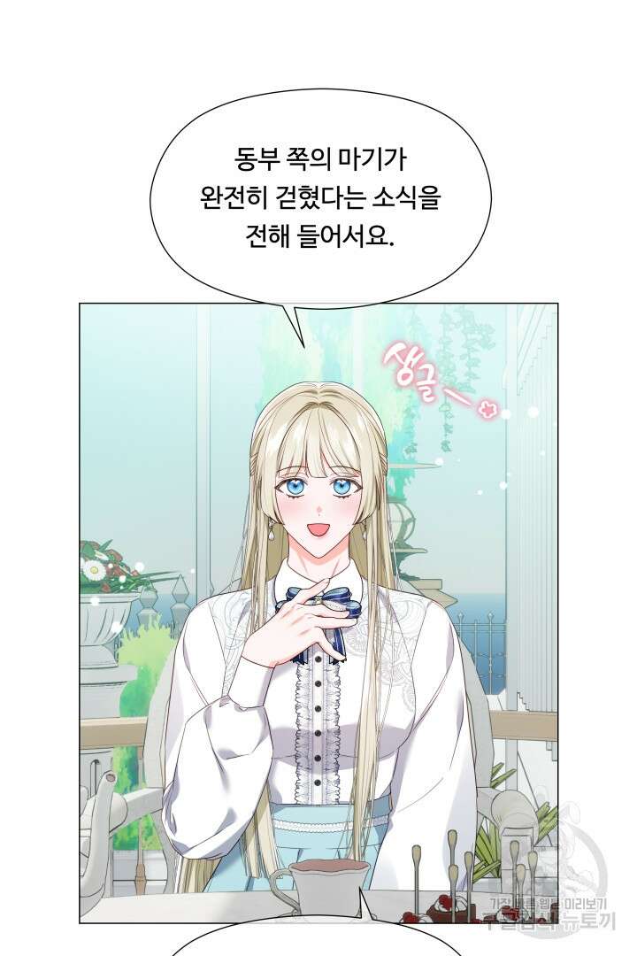 엑스트라는 과도한 집착을 사절합니다 105화(완결) 4
