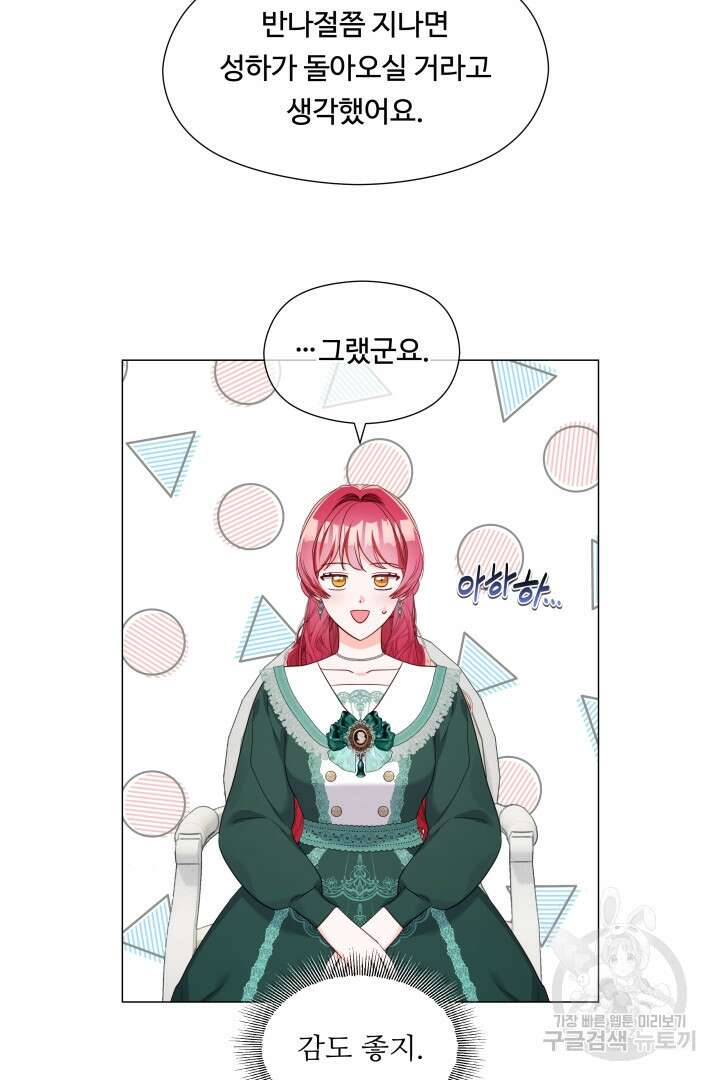 엑스트라는 과도한 집착을 사절합니다 105화(완결) 5
