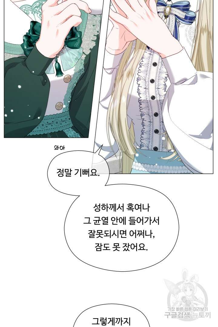 엑스트라는 과도한 집착을 사절합니다 105화(완결) 7