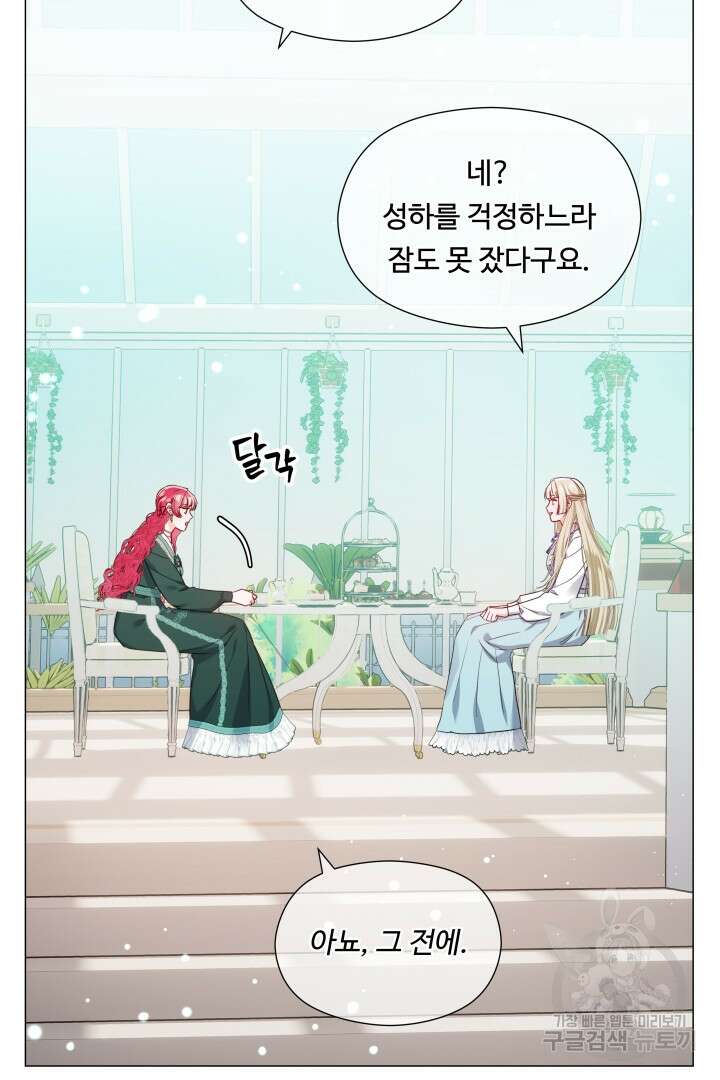 엑스트라는 과도한 집착을 사절합니다 105화(완결) 10