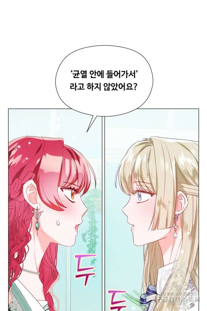 엑스트라는 과도한 집착을 사절합니다 105화(완결) 11