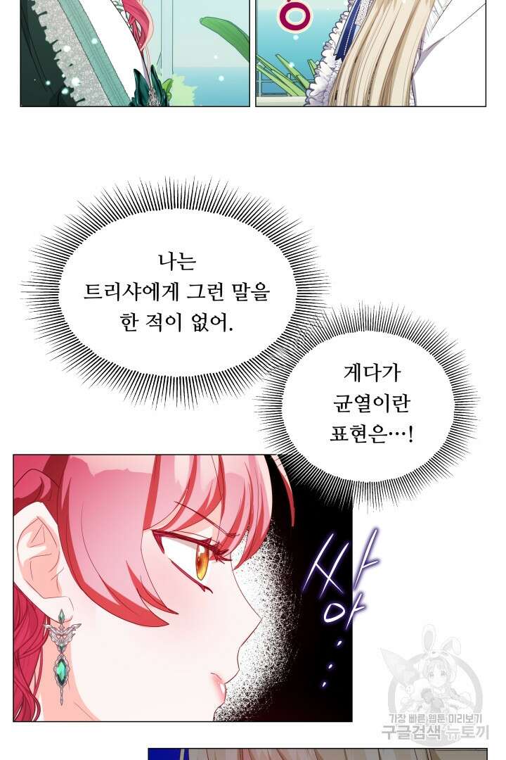 엑스트라는 과도한 집착을 사절합니다 105화(완결) 12
