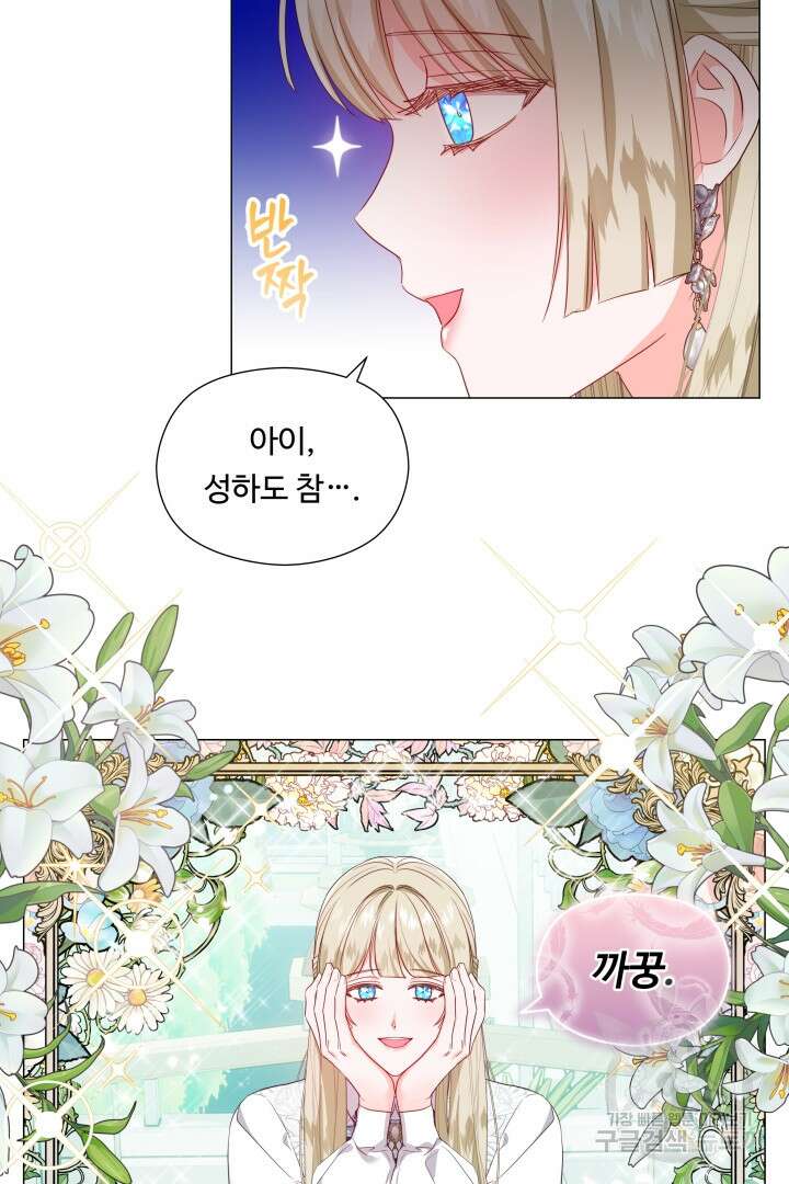 엑스트라는 과도한 집착을 사절합니다 105화(완결) 13