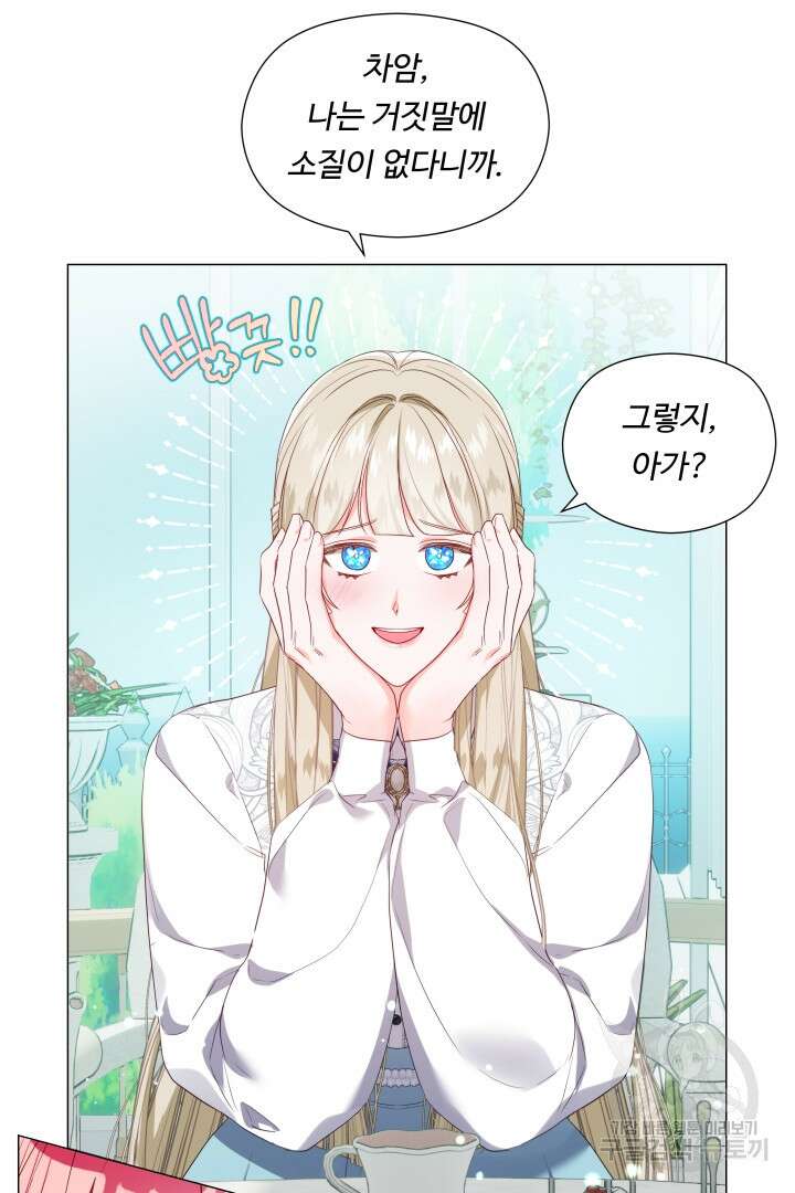 엑스트라는 과도한 집착을 사절합니다 105화(완결) 15