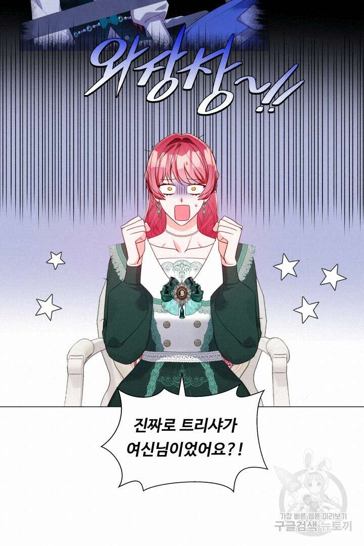 엑스트라는 과도한 집착을 사절합니다 105화(완결) 19