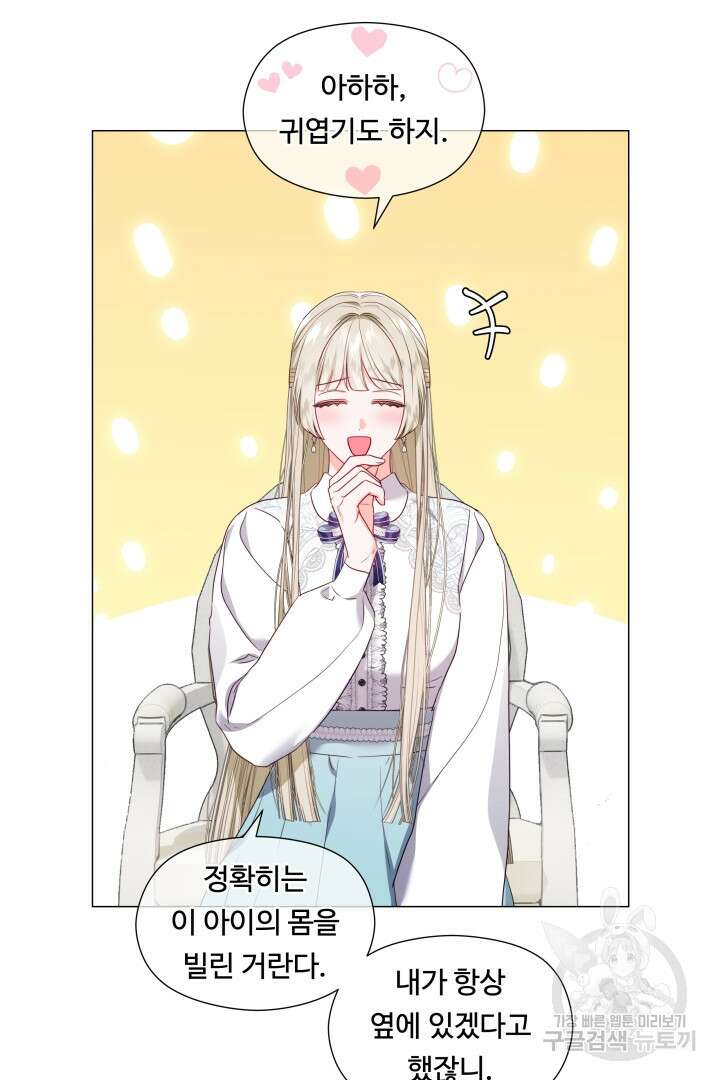 엑스트라는 과도한 집착을 사절합니다 105화(완결) 20