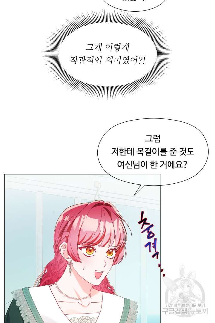 엑스트라는 과도한 집착을 사절합니다 105화(완결) 21