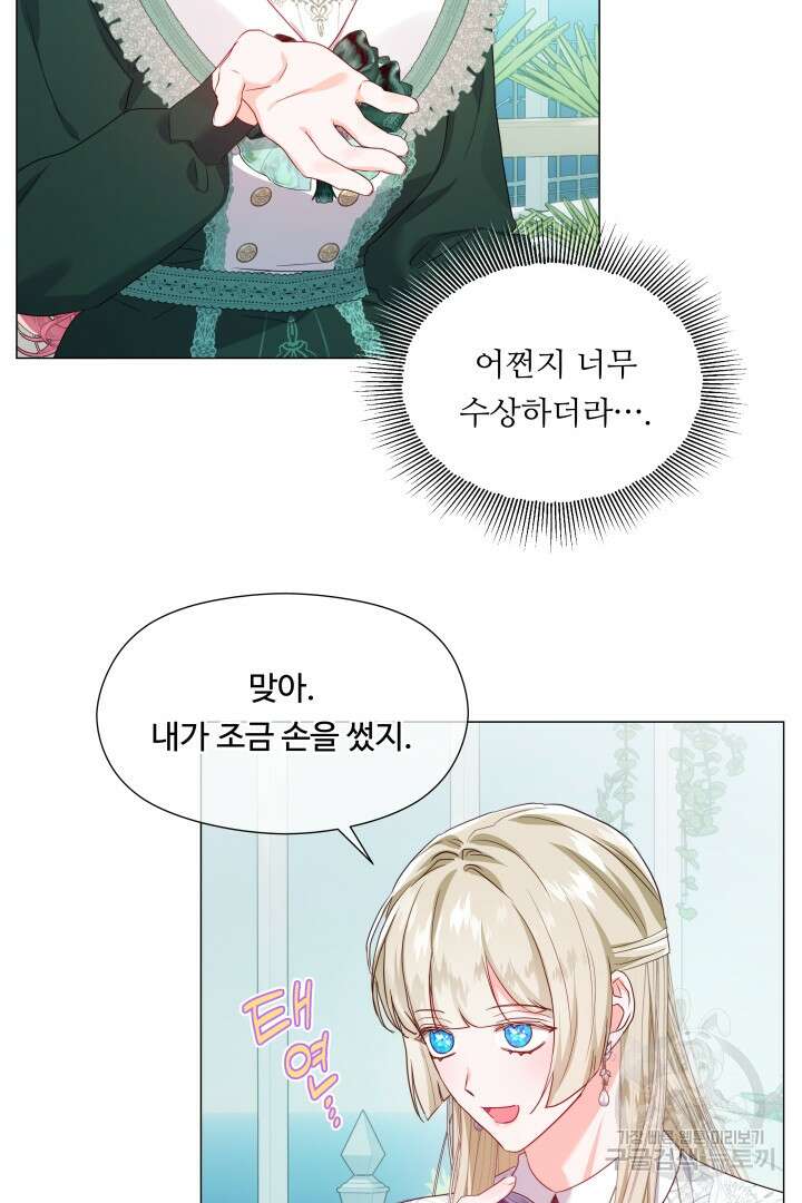 엑스트라는 과도한 집착을 사절합니다 105화(완결) 22