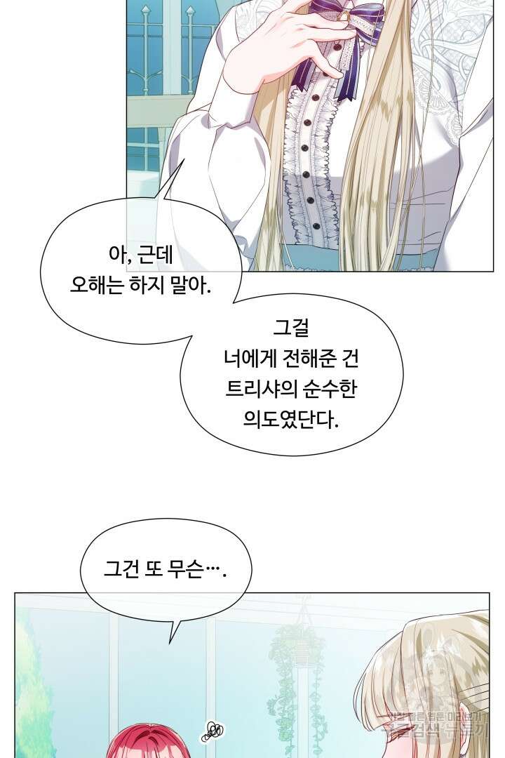 엑스트라는 과도한 집착을 사절합니다 105화(완결) 23