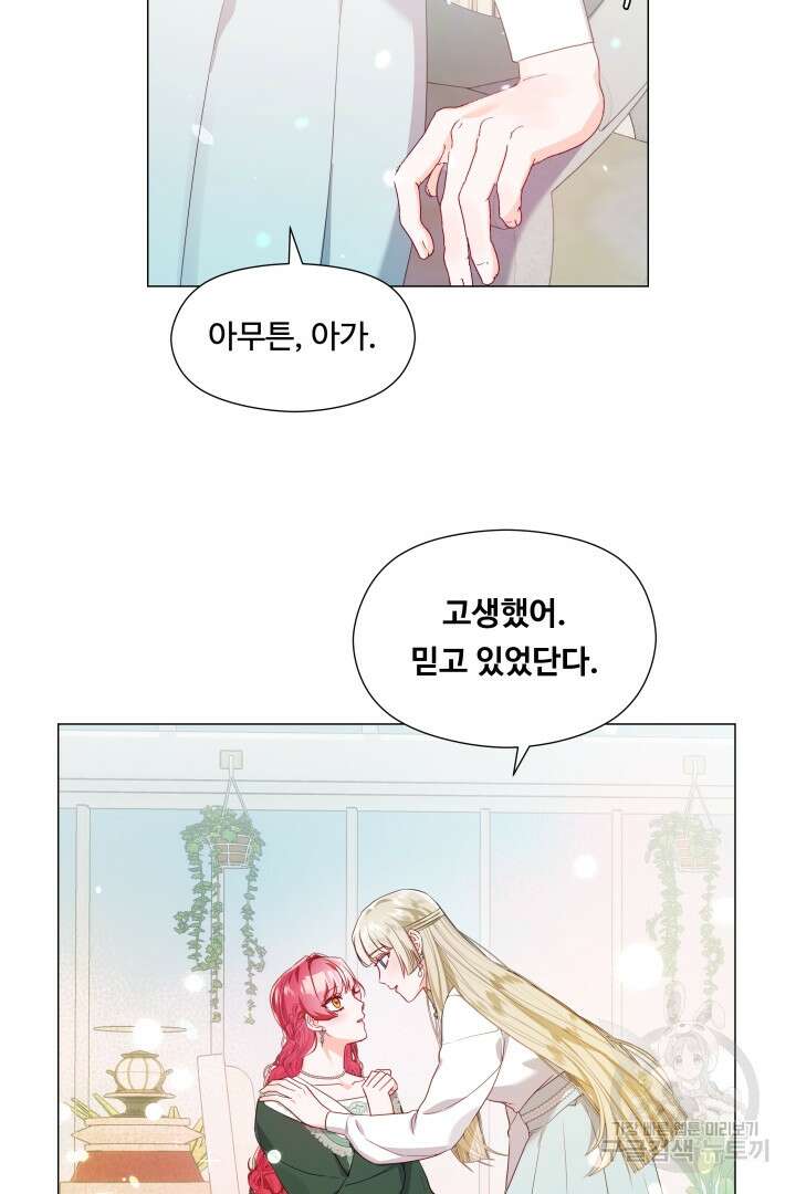 엑스트라는 과도한 집착을 사절합니다 105화(완결) 25