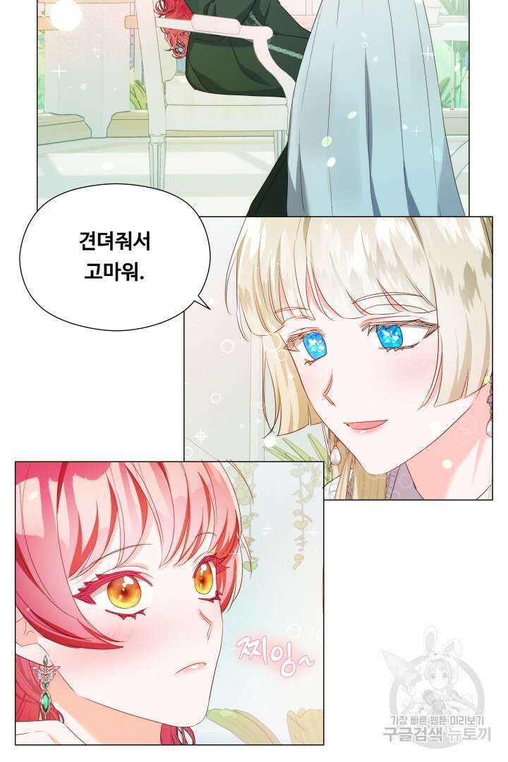 엑스트라는 과도한 집착을 사절합니다 105화(완결) 26