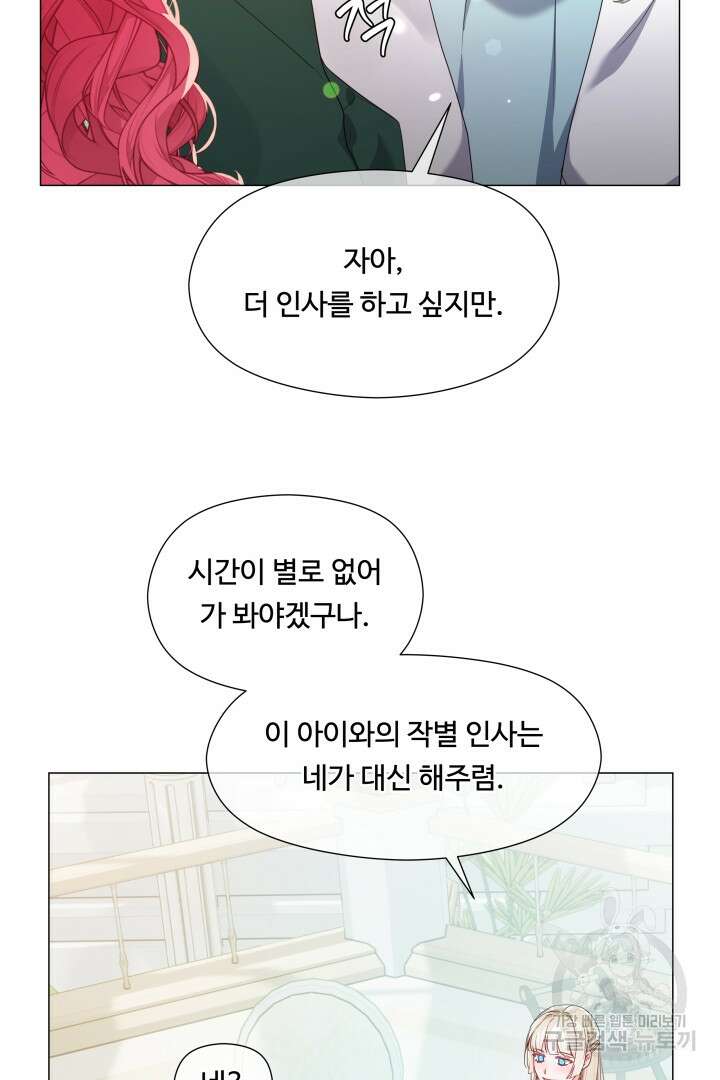 엑스트라는 과도한 집착을 사절합니다 105화(완결) 28