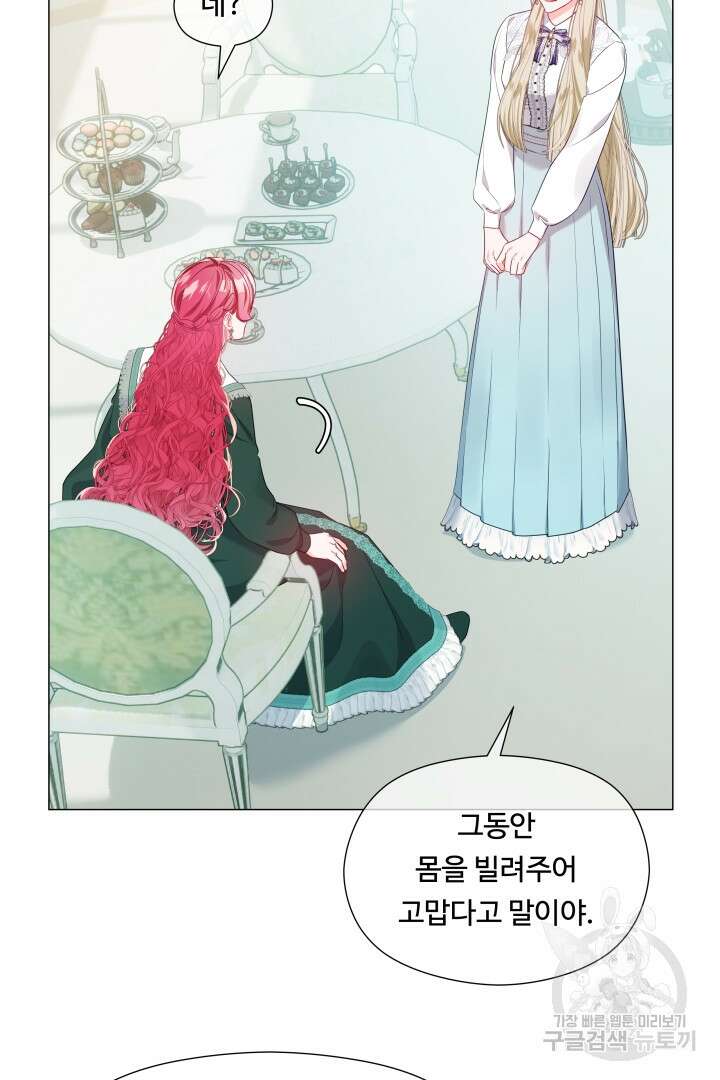 엑스트라는 과도한 집착을 사절합니다 105화(완결) 29