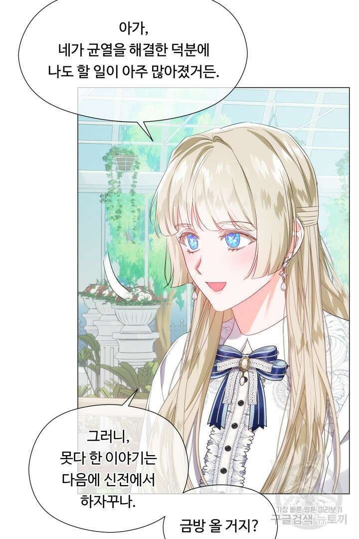 엑스트라는 과도한 집착을 사절합니다 105화(완결) 30