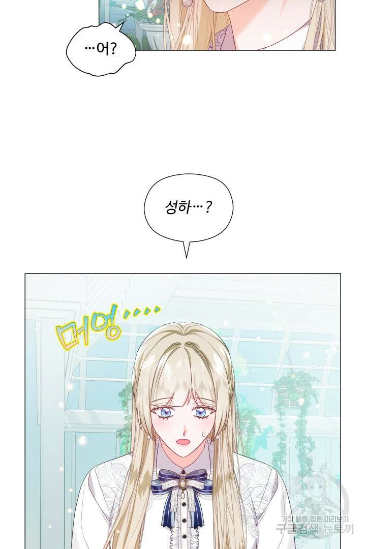 엑스트라는 과도한 집착을 사절합니다 105화(완결) 34