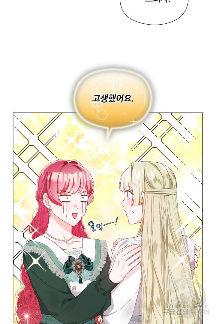 엑스트라는 과도한 집착을 사절합니다 105화(완결) 37