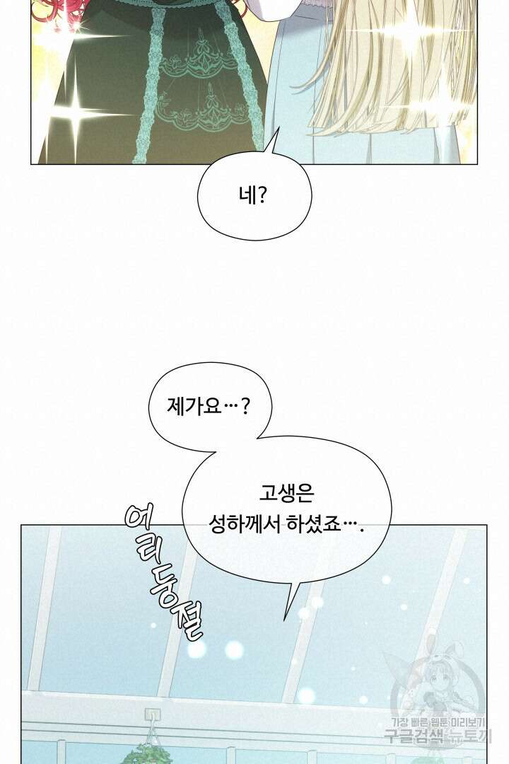 엑스트라는 과도한 집착을 사절합니다 105화(완결) 38