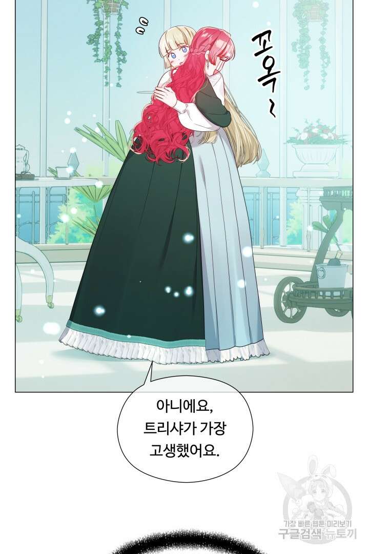 엑스트라는 과도한 집착을 사절합니다 105화(완결) 39
