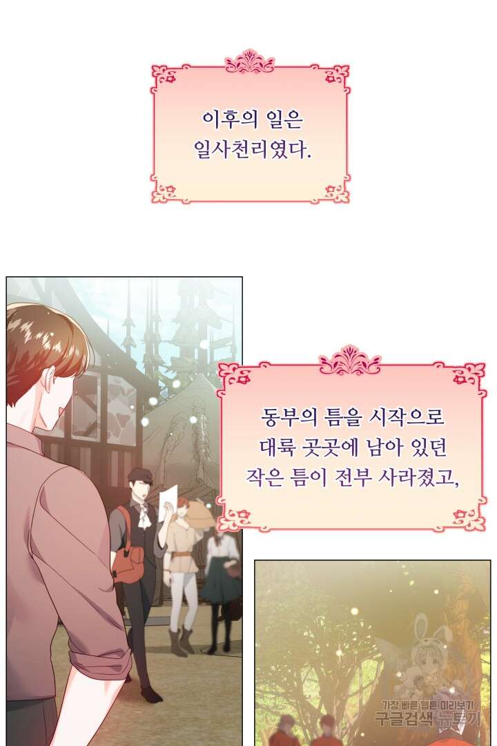 엑스트라는 과도한 집착을 사절합니다 105화(완결) 41