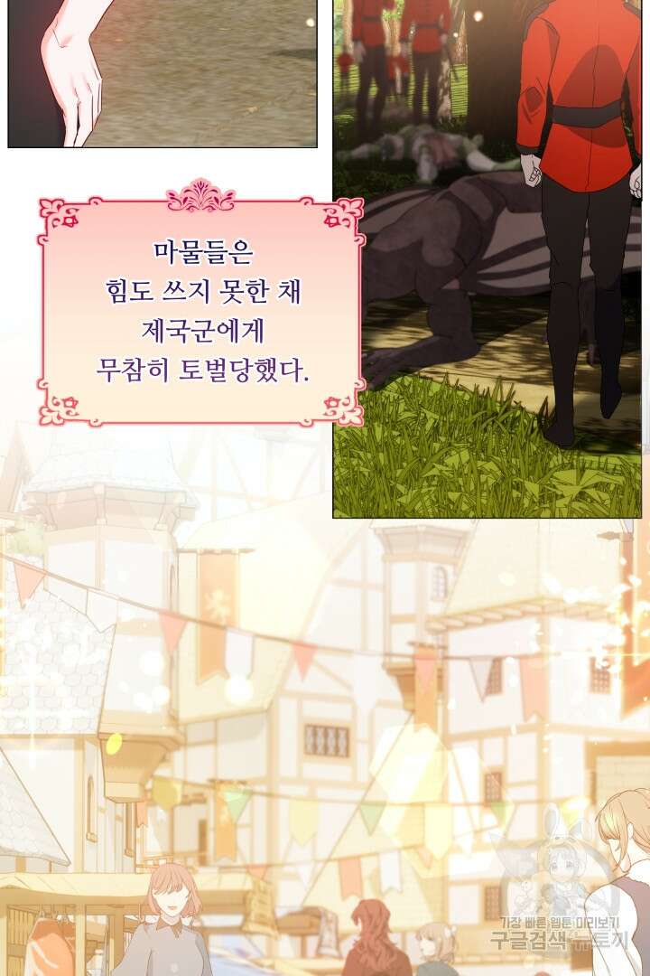 엑스트라는 과도한 집착을 사절합니다 105화(완결) 42