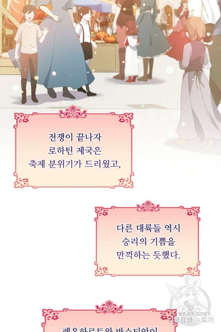 엑스트라는 과도한 집착을 사절합니다 105화(완결) 43