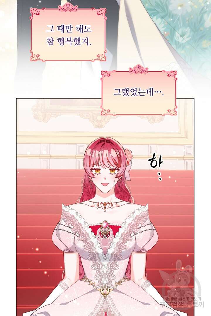 엑스트라는 과도한 집착을 사절합니다 105화(완결) 45