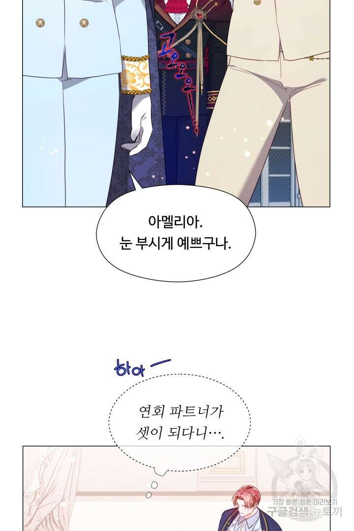 엑스트라는 과도한 집착을 사절합니다 105화(완결) 46