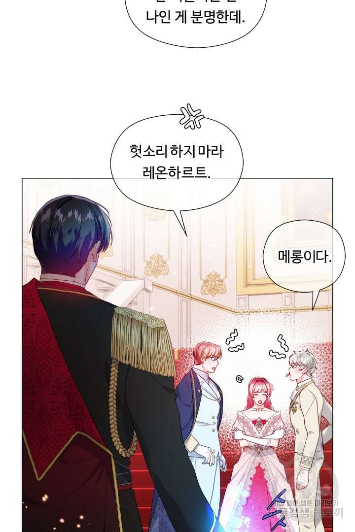 엑스트라는 과도한 집착을 사절합니다 105화(완결) 48