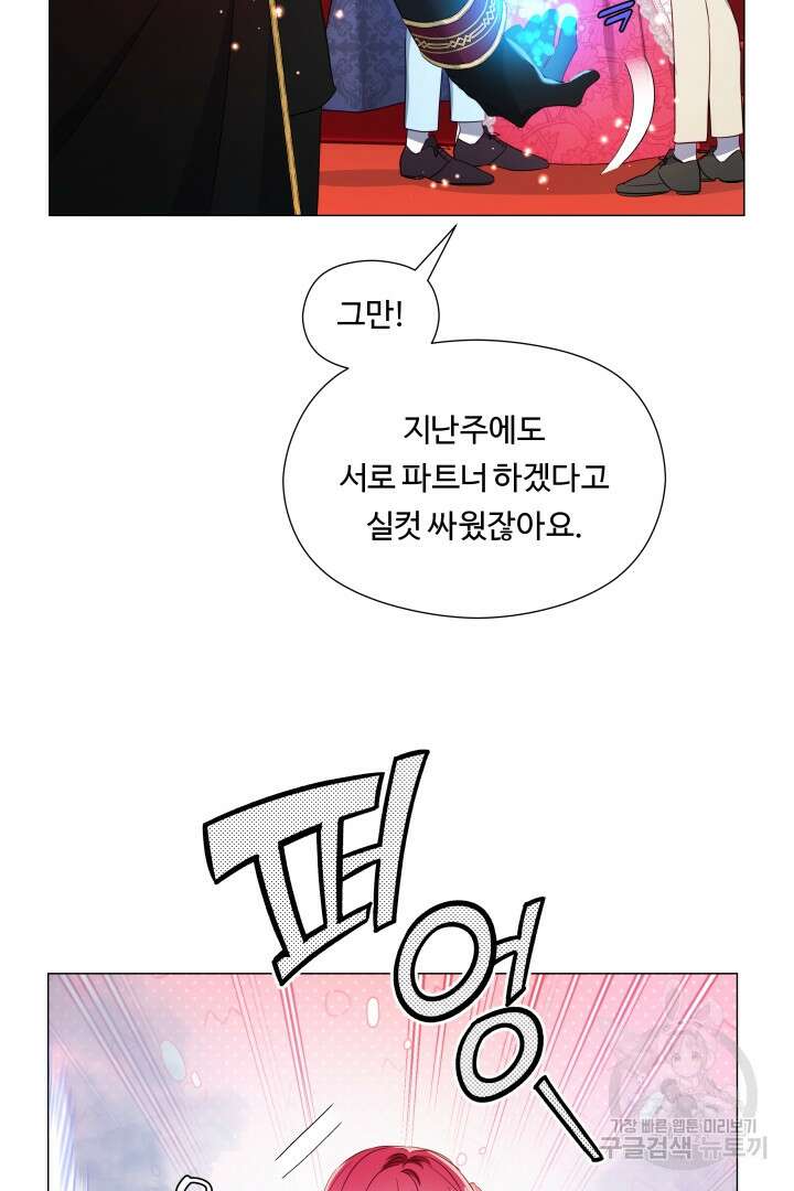 엑스트라는 과도한 집착을 사절합니다 105화(완결) 49