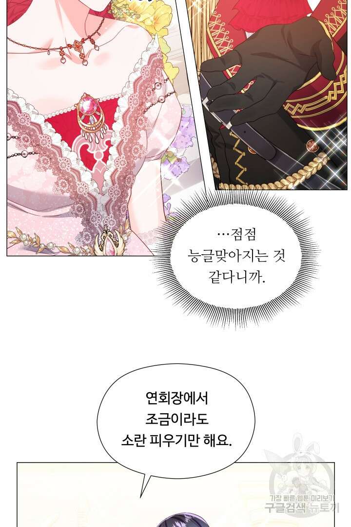 엑스트라는 과도한 집착을 사절합니다 105화(완결) 54