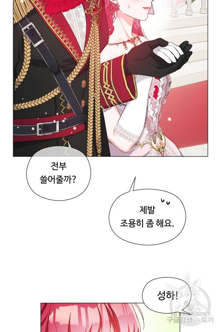 엑스트라는 과도한 집착을 사절합니다 105화(완결) 58