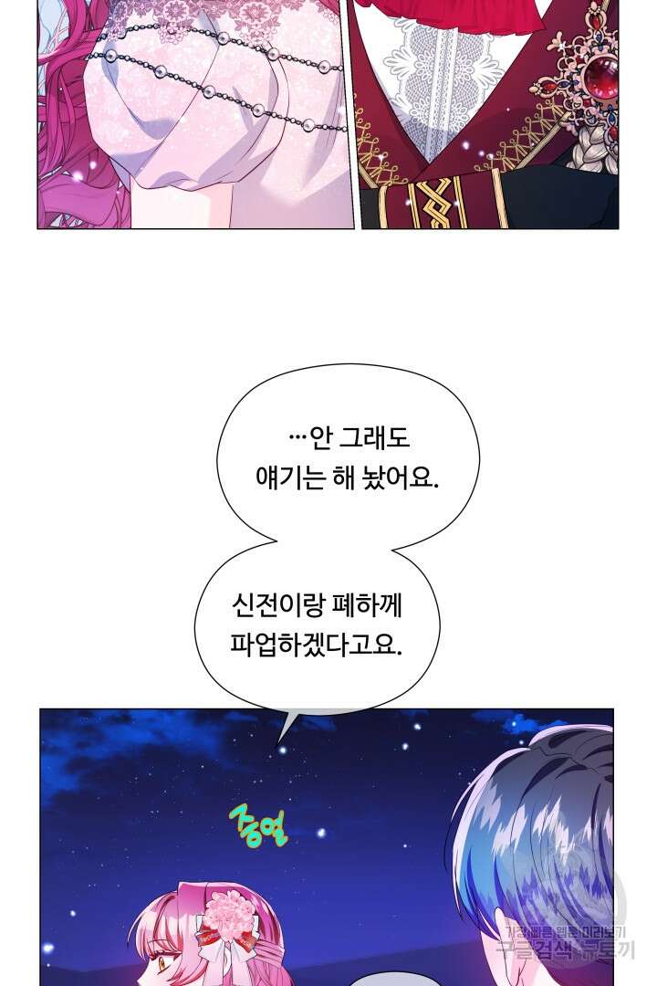 엑스트라는 과도한 집착을 사절합니다 105화(완결) 66