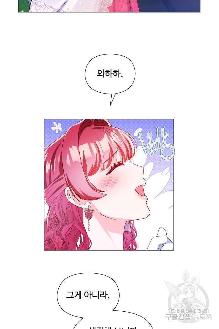 엑스트라는 과도한 집착을 사절합니다 105화(완결) 71