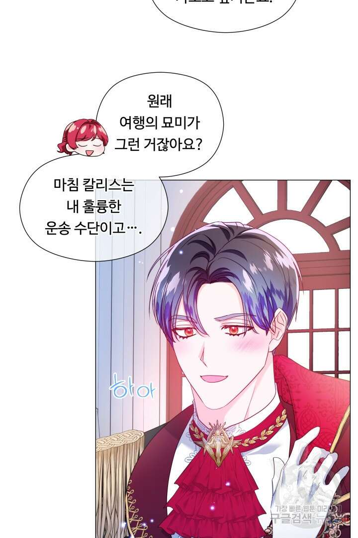 엑스트라는 과도한 집착을 사절합니다 105화(완결) 73