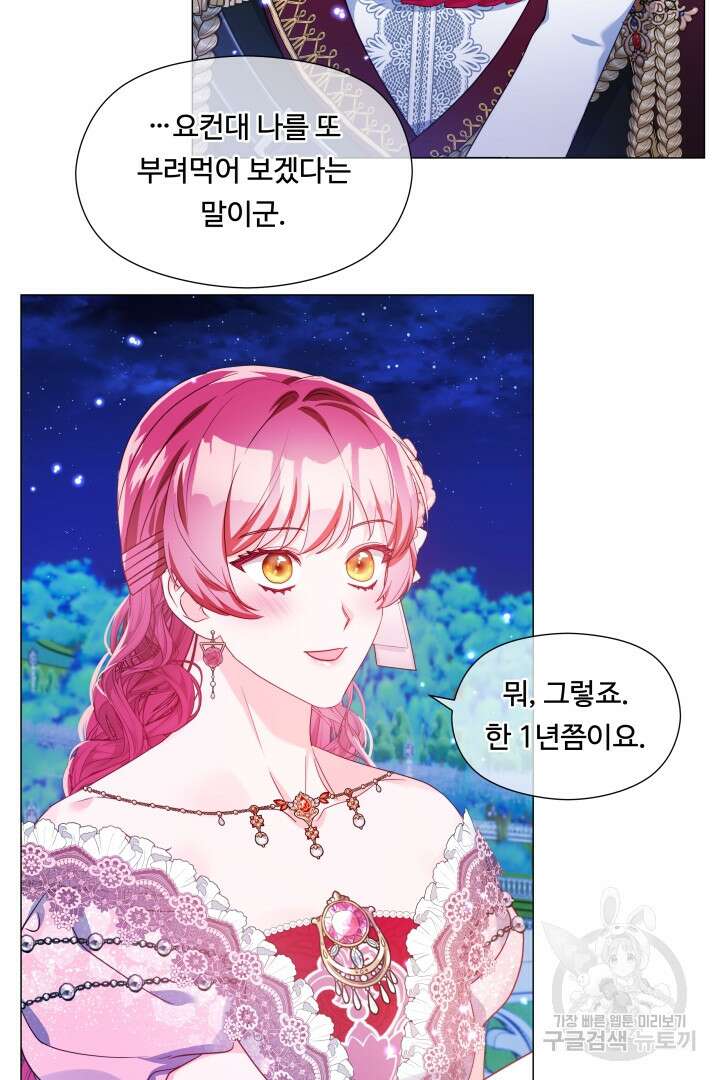 엑스트라는 과도한 집착을 사절합니다 105화(완결) 74