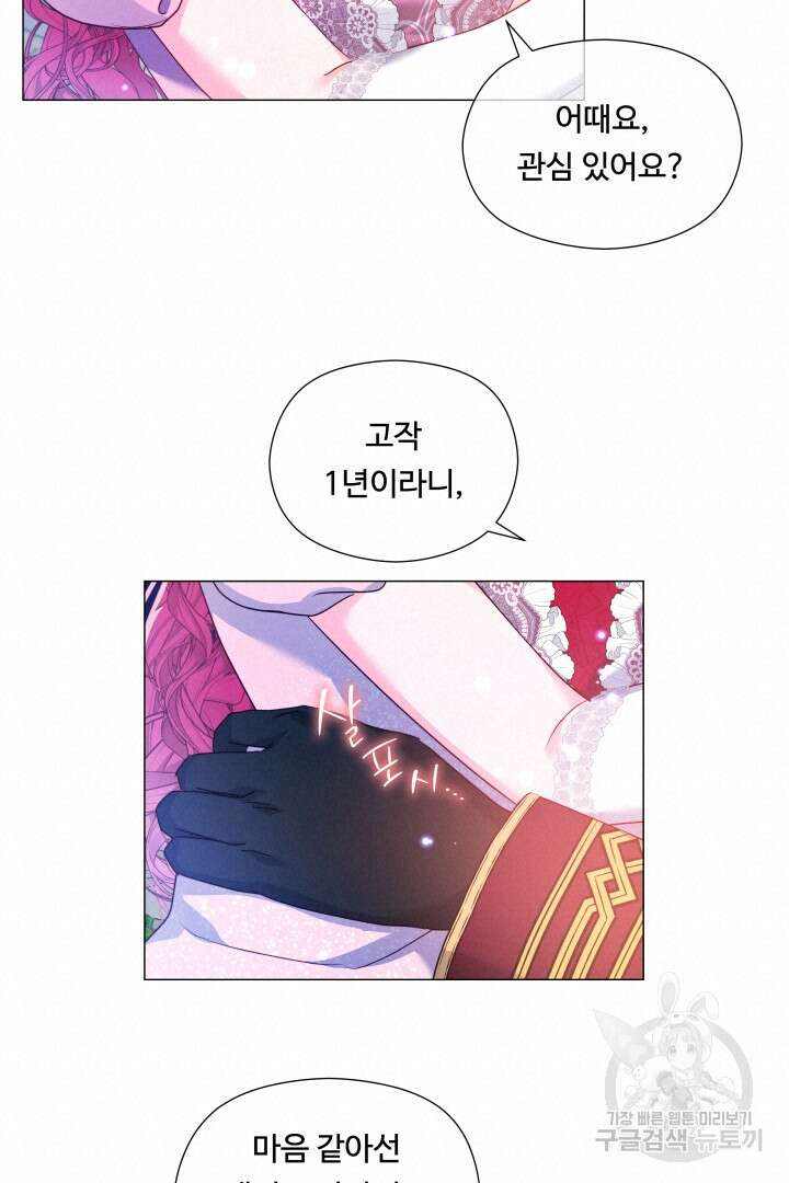 엑스트라는 과도한 집착을 사절합니다 105화(완결) 75