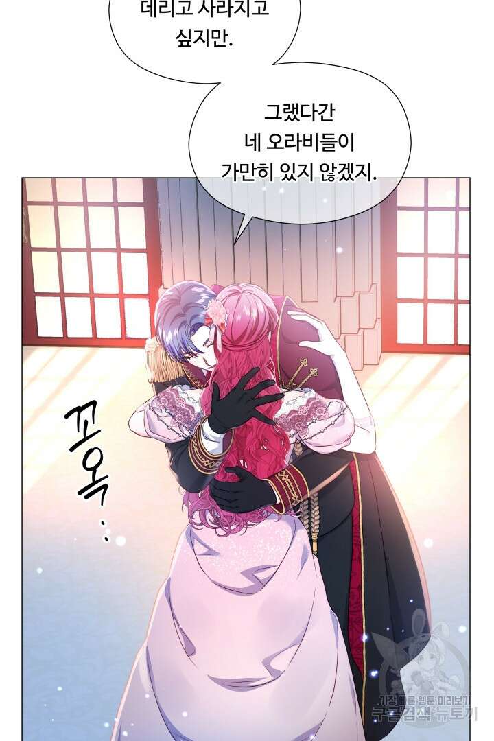 엑스트라는 과도한 집착을 사절합니다 105화(완결) 76