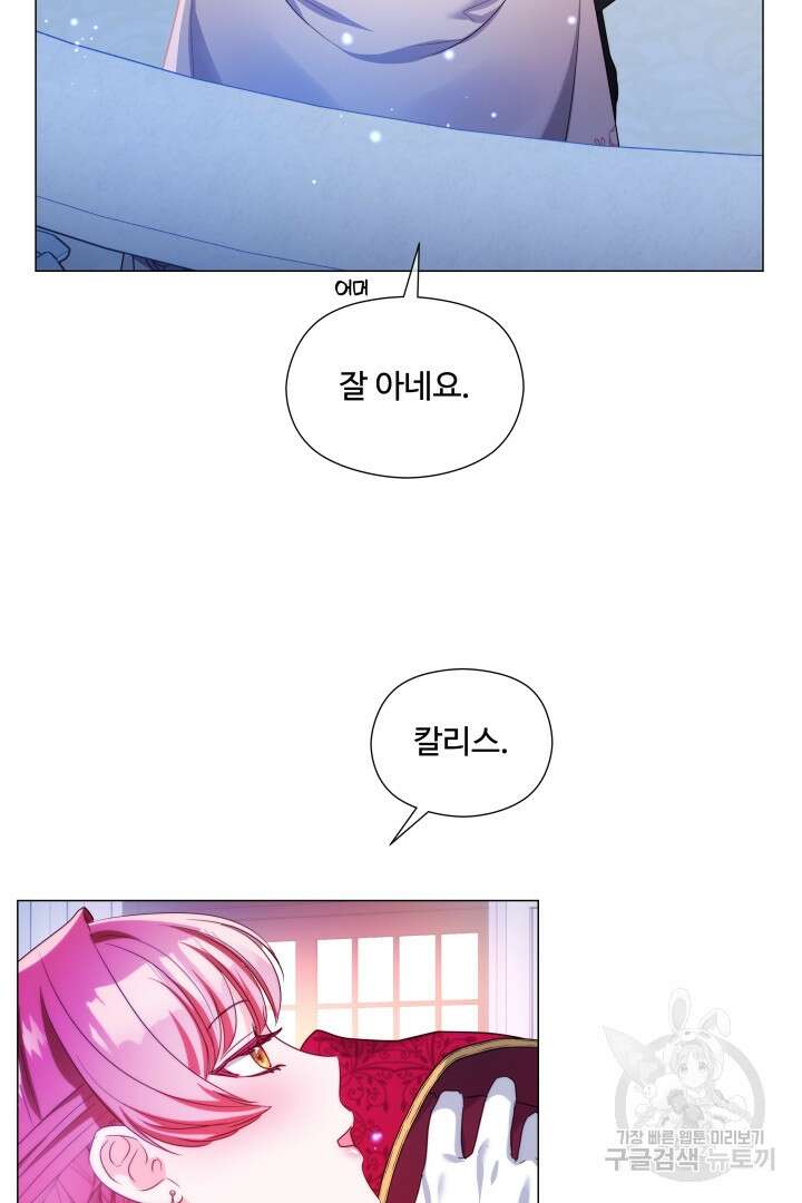 엑스트라는 과도한 집착을 사절합니다 105화(완결) 77