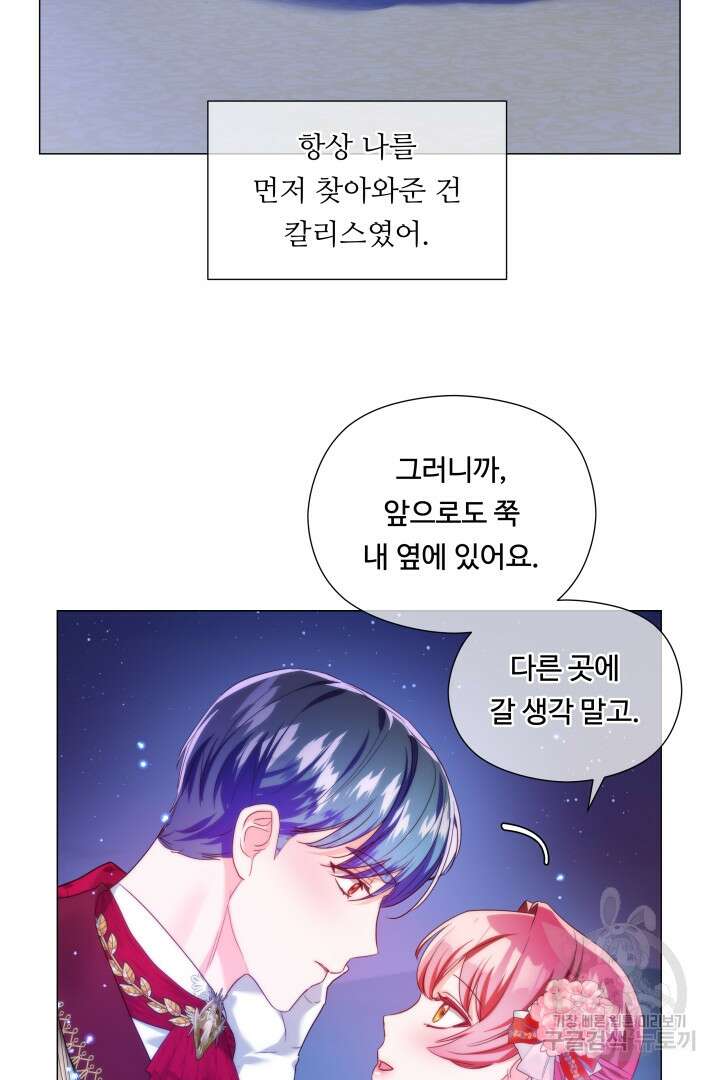 엑스트라는 과도한 집착을 사절합니다 105화(완결) 80