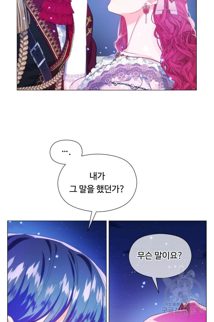 엑스트라는 과도한 집착을 사절합니다 105화(완결) 81