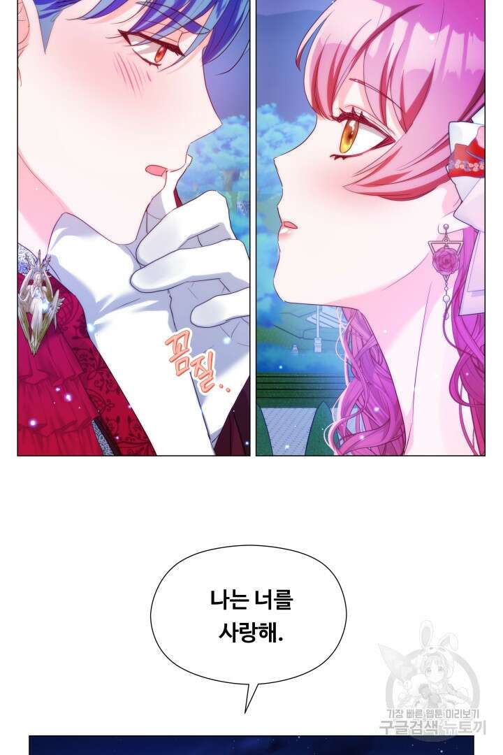 엑스트라는 과도한 집착을 사절합니다 105화(완결) 82