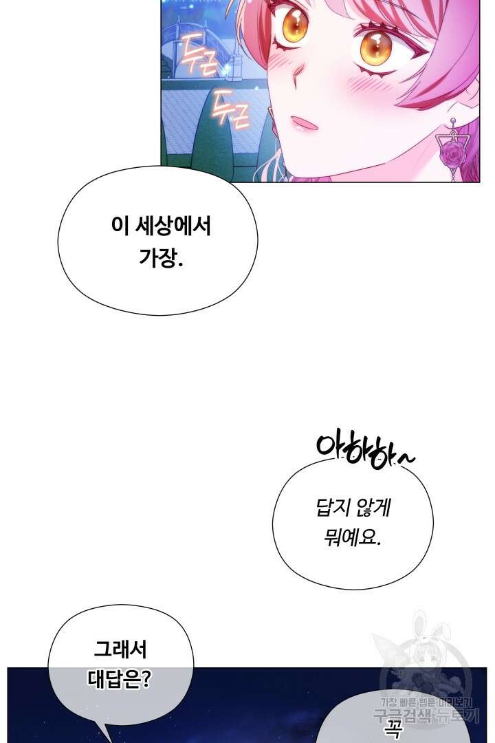 엑스트라는 과도한 집착을 사절합니다 105화(완결) 84
