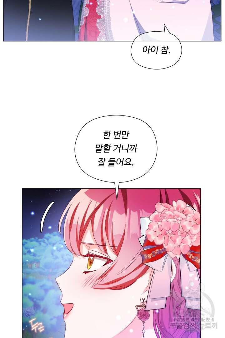 엑스트라는 과도한 집착을 사절합니다 105화(완결) 86