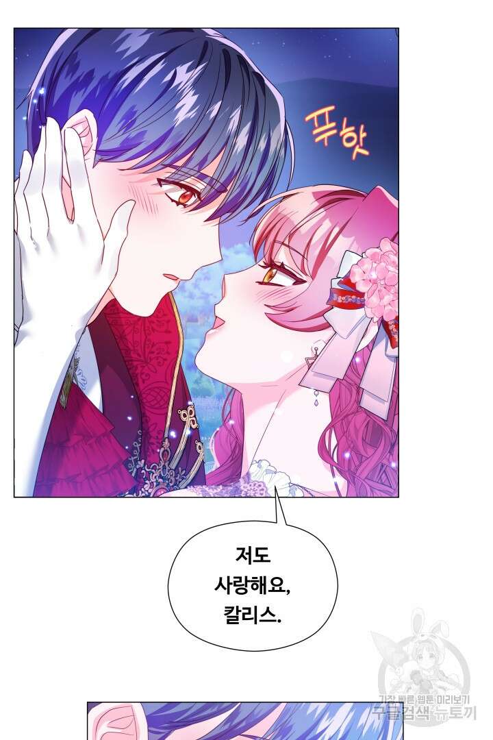엑스트라는 과도한 집착을 사절합니다 105화(완결) 88