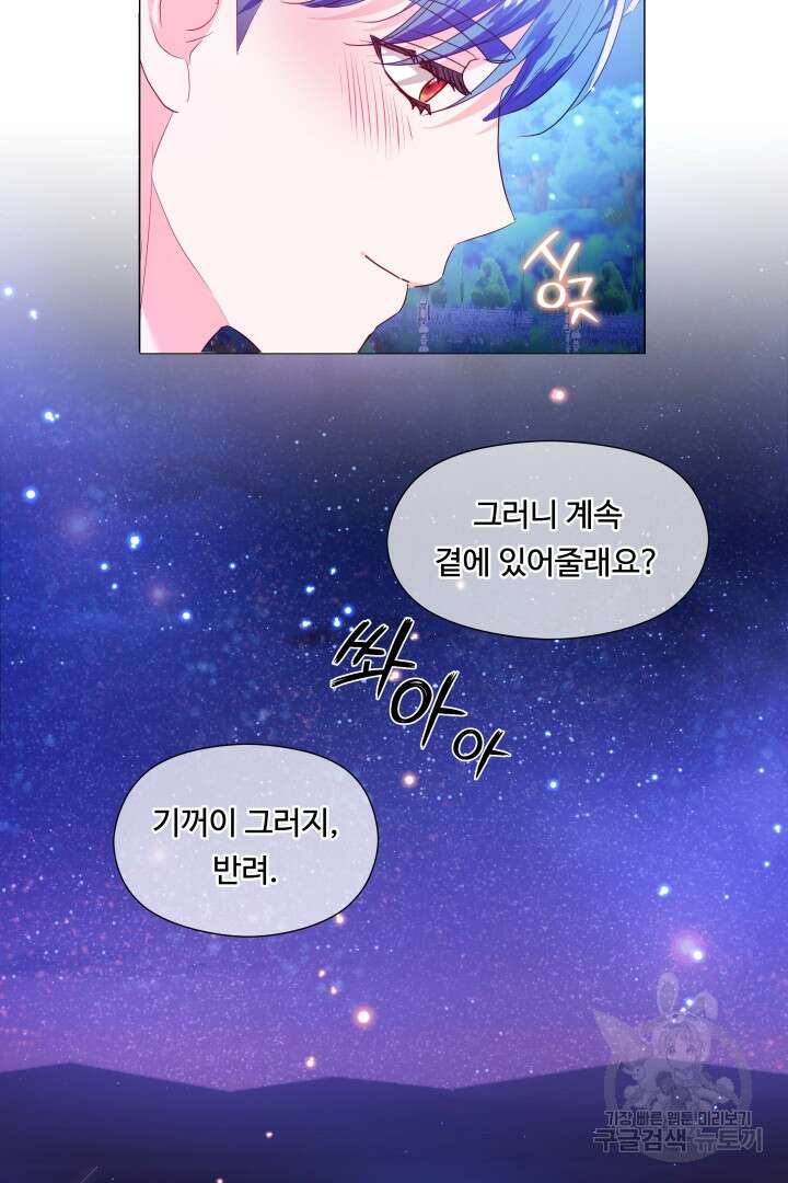 엑스트라는 과도한 집착을 사절합니다 105화(완결) 89