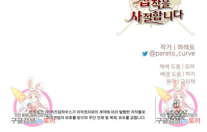 엑스트라는 과도한 집착을 사절합니다 105화(완결) 92
