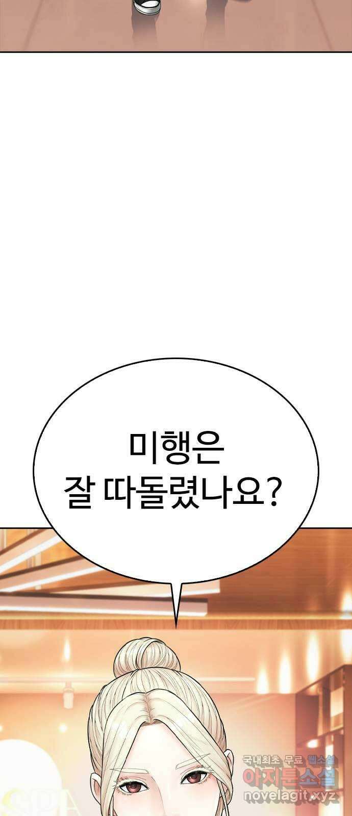급식아빠 106화 뭐가 이렇게 은밀해 26