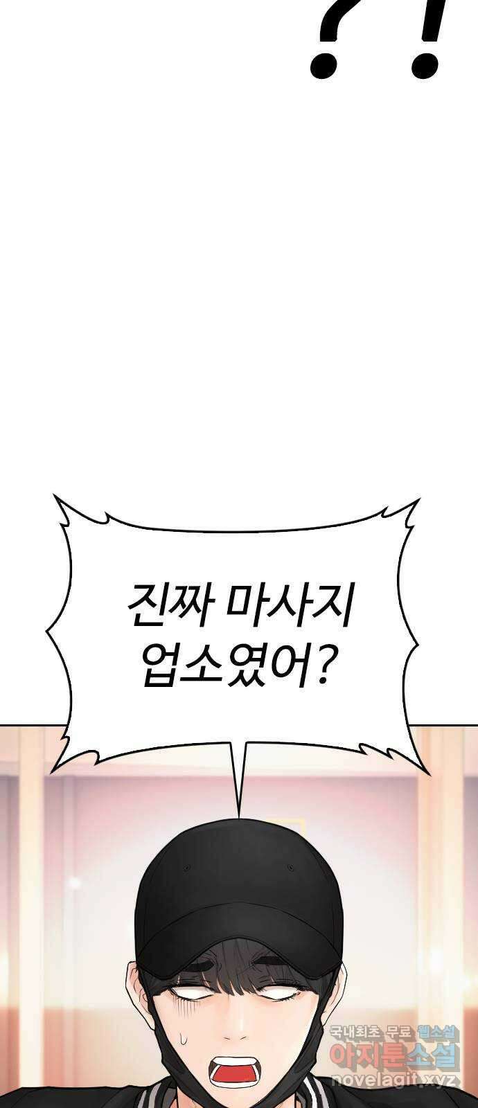 급식아빠 106화 뭐가 이렇게 은밀해 28