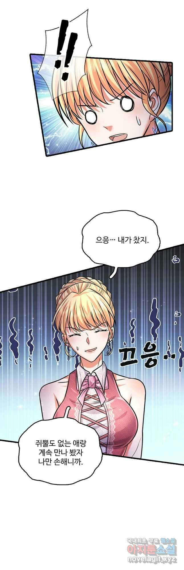 현세로 귀환한 최강 신선 215화 7